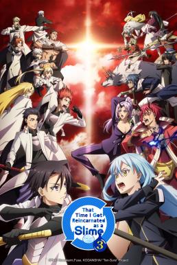 That Time I Got Reincarnated as a Slime เกิดใหม่ทั้งทีก็เป็นสไลม์ไปซะแล้ว ภาค 3 (2024)
