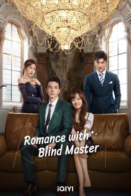 Romance with Blind Master สาวใช้เจี๋ยมเจี้ยมของคุณชายตาบอด (2023)
