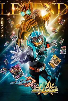 Kamen Rider Gotchard VS Kamen Rider Legend (2023)
