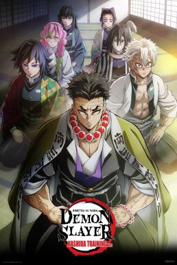 Demon Slayer: Kimetsu no Yaiba Hashira Training Arc ดาบพิฆาตอสูร: ภาคการสั่งสอนของเสาหลัก (2024)