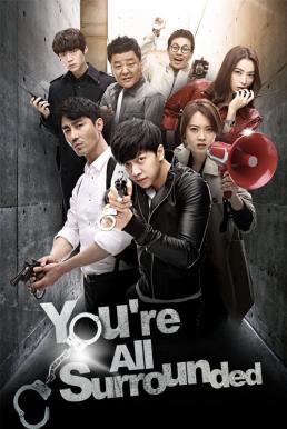 ou&#8217;re All Surrounded สายสืบป่วน ก๊วนมือใหม่ (2014)