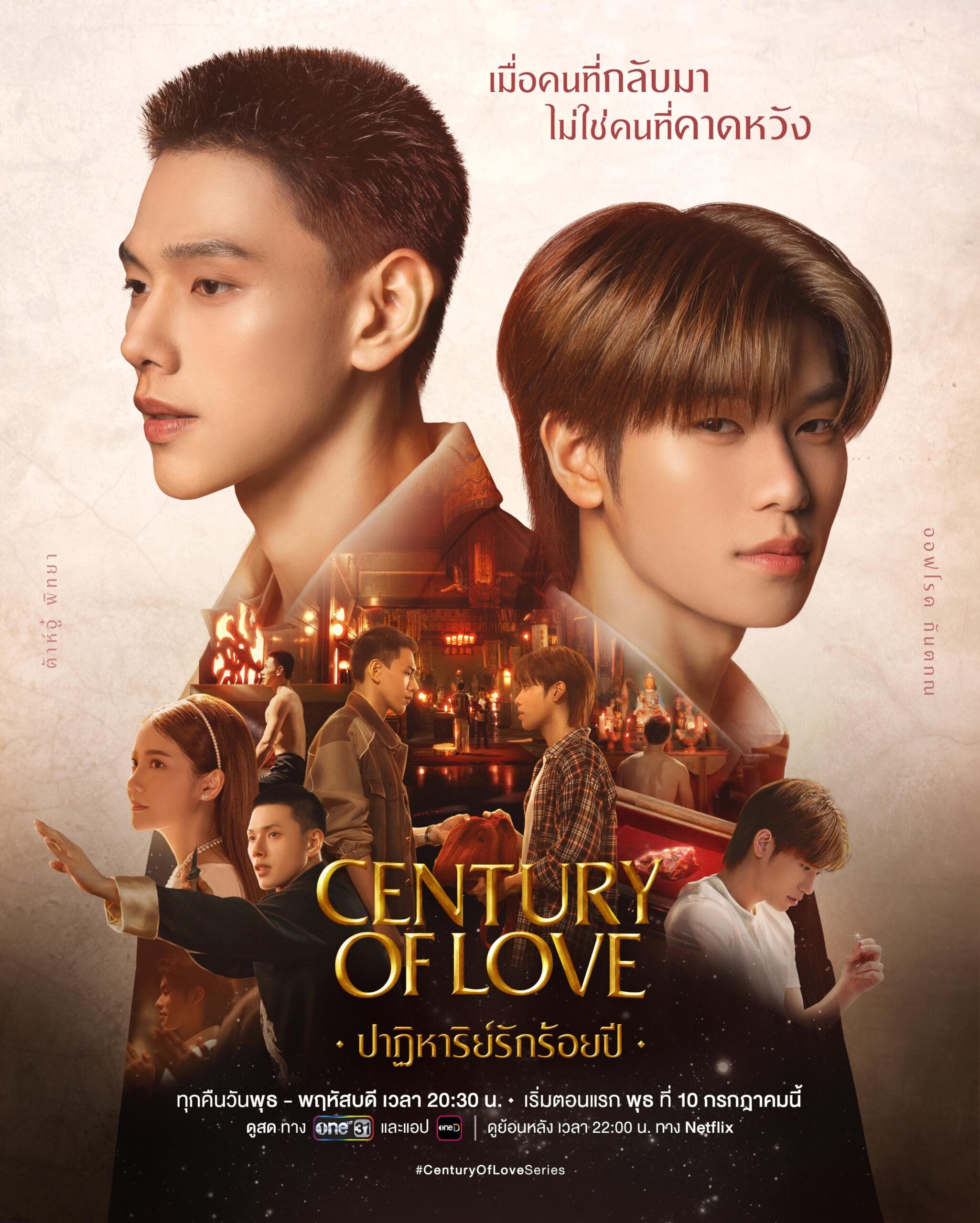 Century of Love ปาฏิหาริย์รักร้อยปี (2024)