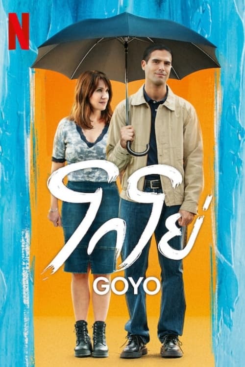 Goyo โกโย่ (2024)