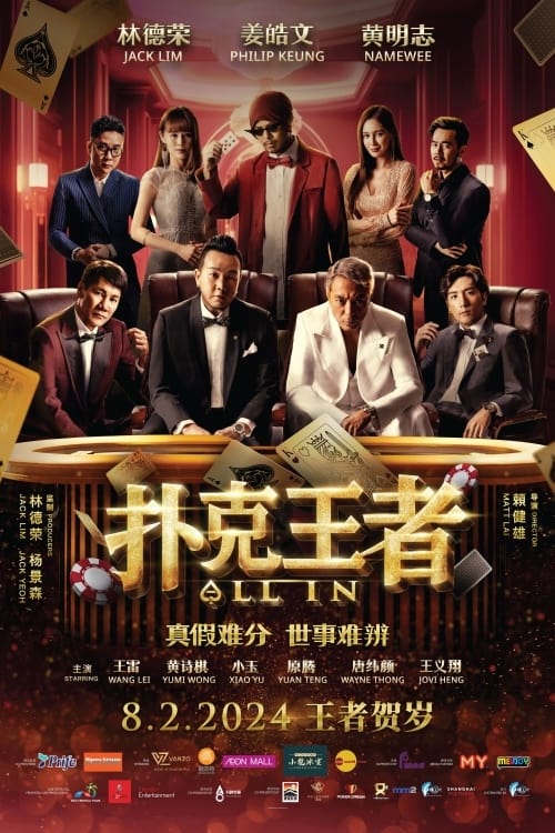 All In (Po ke wang zhe) หมดหน้าตัก (2024)