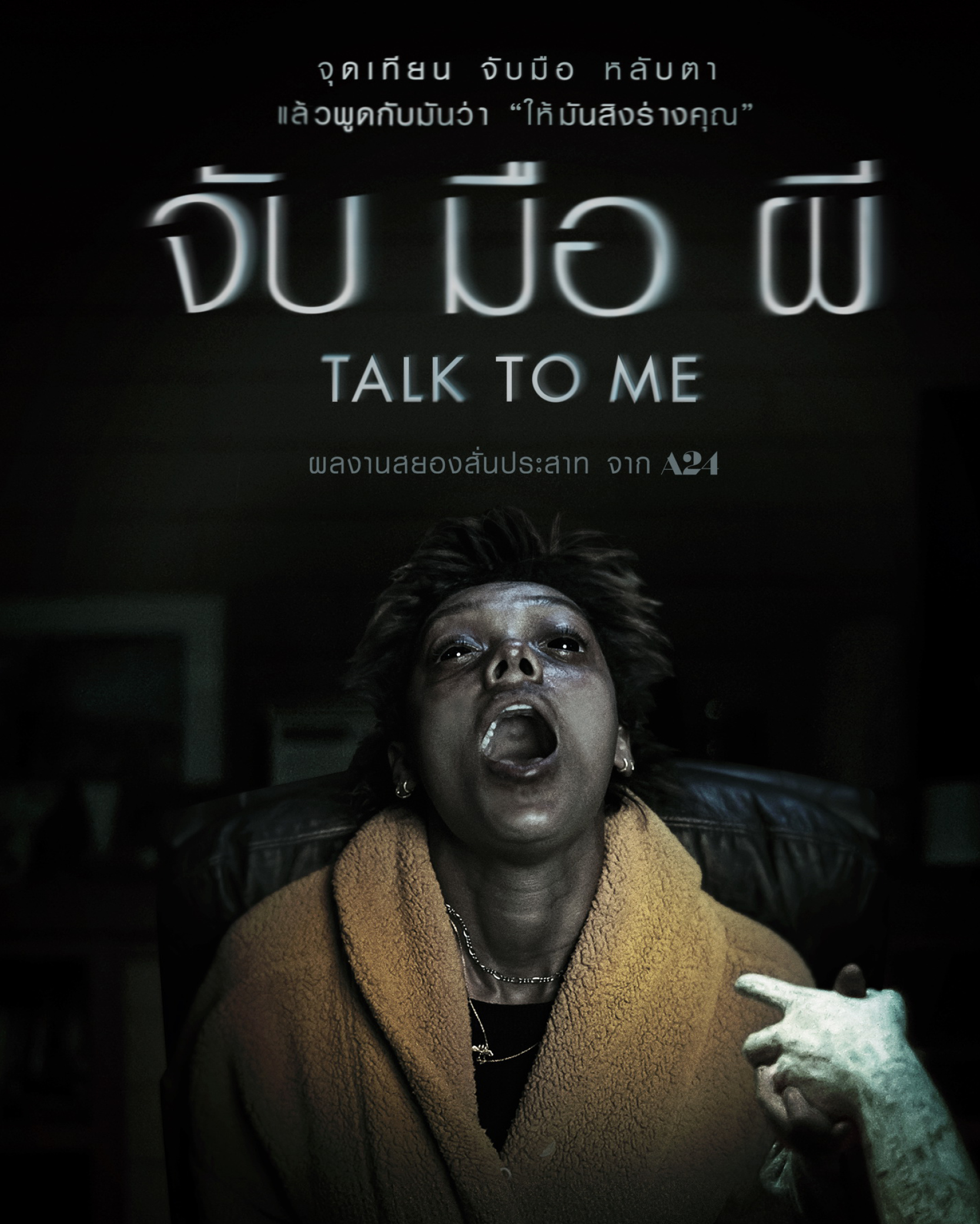 Talk to Me จับ มือ ผี (2023)