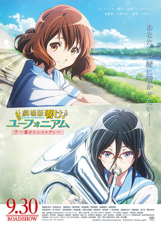 Sound! Euphonium the Movie – May the Melody Reach You! (2017)