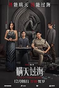 The Invisible Guest (Man tian guo hai) คดีโหดกลลวง (2023)