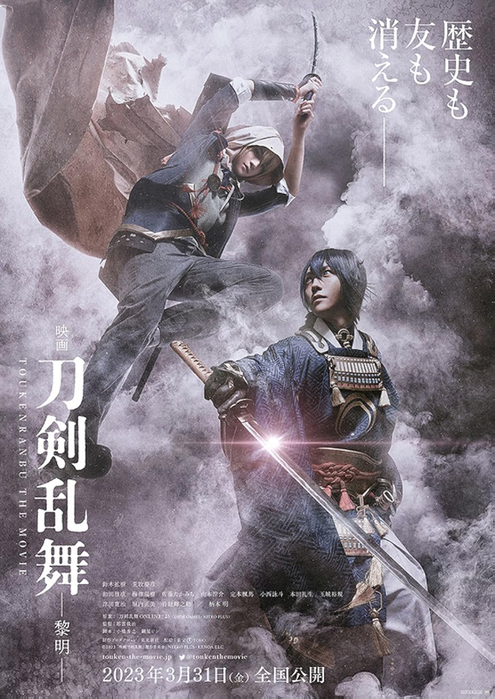 Touken Ranbu 2 ศึกรุ่งอรุณ (2023)