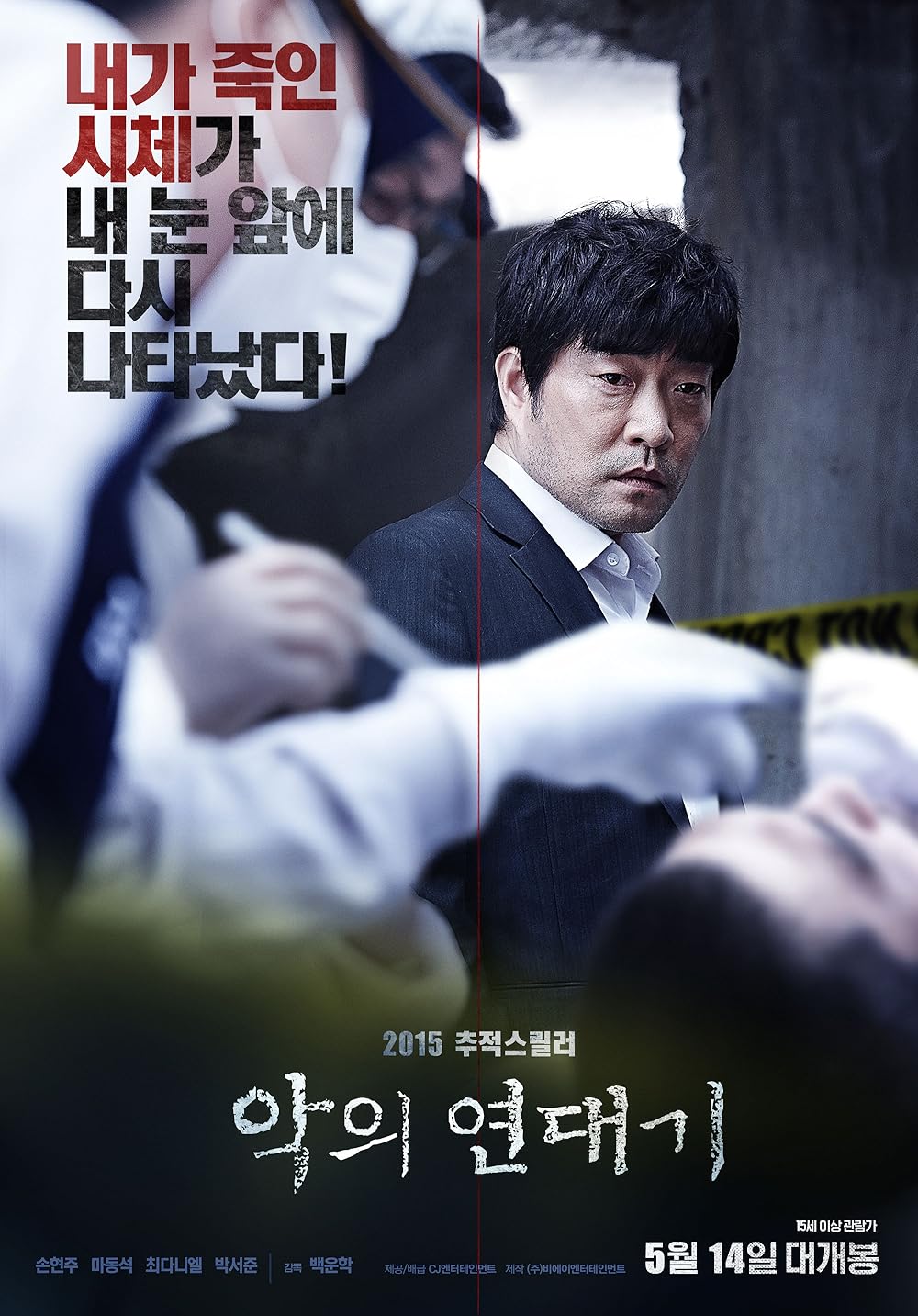 The Chronicles of Evil (Ak-ui yeon-dae-gi) โหด ฆาตกรรม (2015)