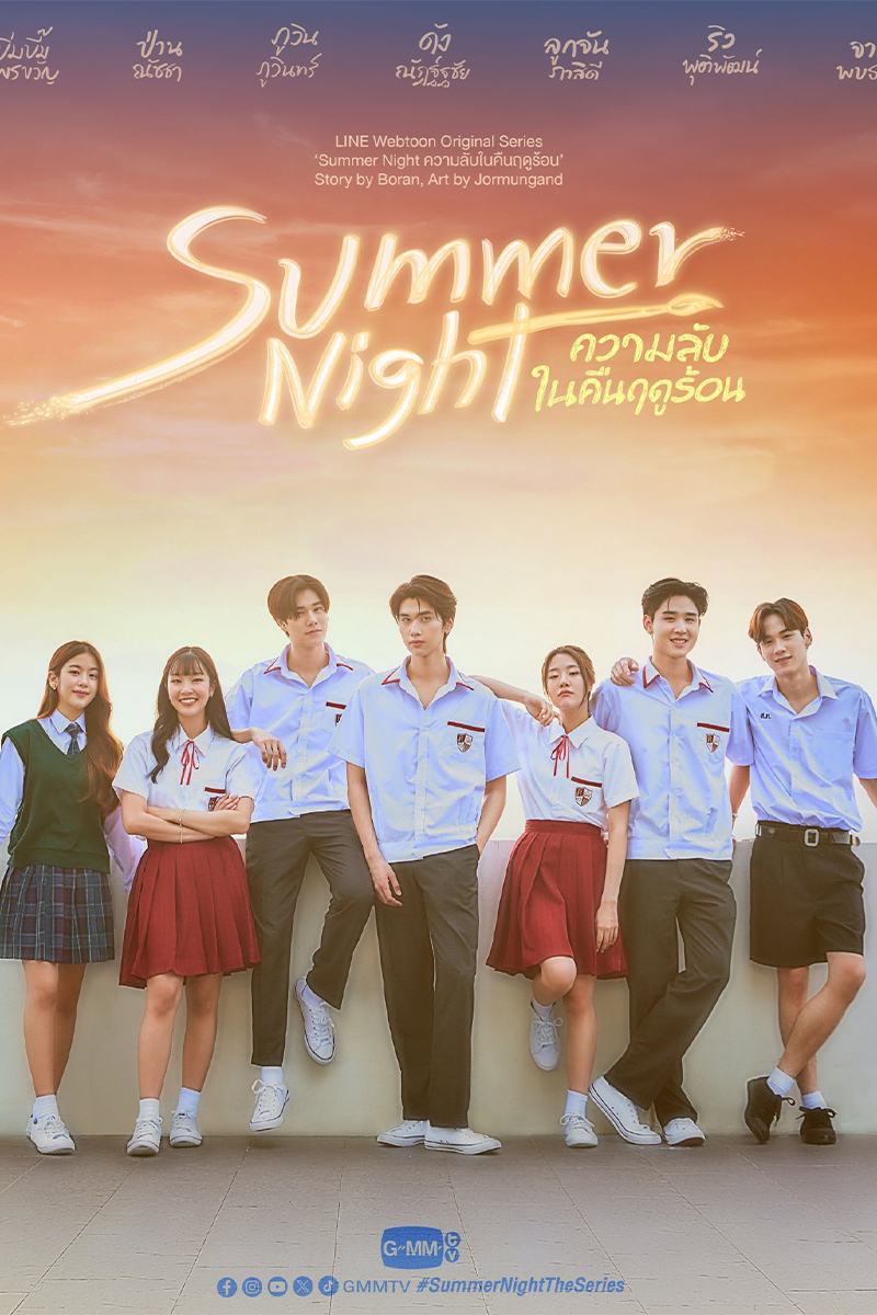 Summer Night ความลับในคืนฤดูร้อน (2024)