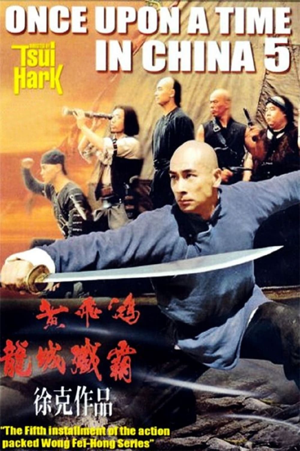 Once Upon a Time in China V หวงเฟยหง 5 สยบจอมสลัด (1994)