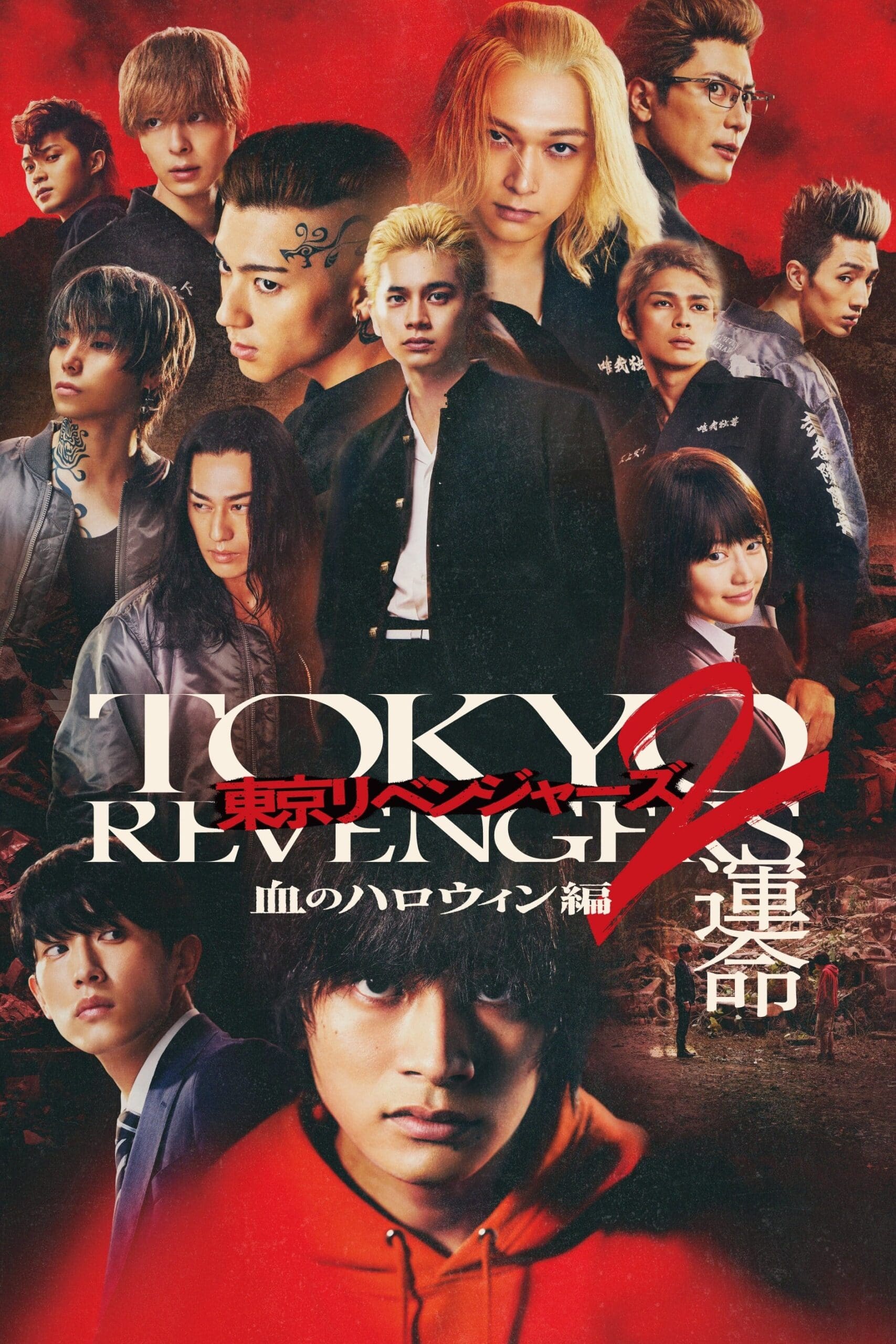 Tokyo Revengers 2 Part 1: Bloody Halloween &#8211; Destiny โตเกียว รีเวนเจอร์ส: ฮาโลวีนสีเลือด &#8211; โชคชะตา (2023)