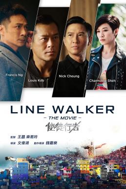 Line Walker (Shi tu xing zhe) สายลับ สายลวง (2016)