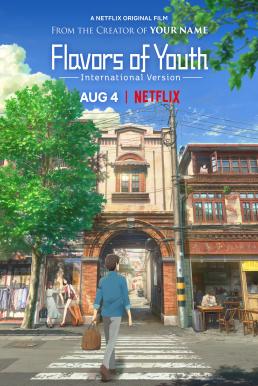 Flavors of Youth (Si shi qing chun) วัยแห่งฝันงดงาม (2018)