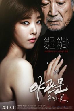 Door To The Night รัก l หลอน l ซ่อนเร้น (2013)