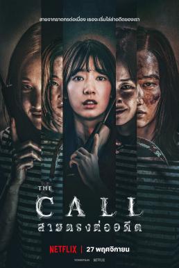 The Call (Call) สายตรงต่ออดีต (2020)