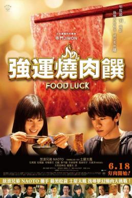 Food Luck (2020)