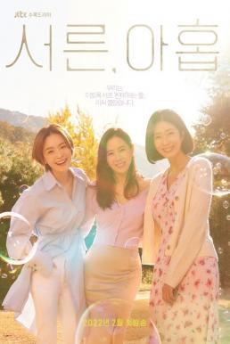 Thirty Nine (2022)