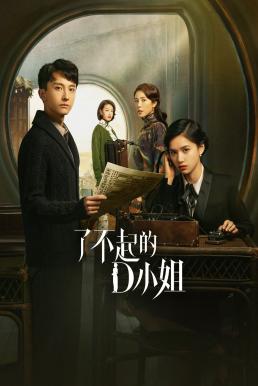 Great Miss D (2022) นางสาวดี ยอดหญิงผู้ยิ่งใหญ่