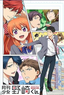 Gekkan Shoujo Nozaki-kun นักเขียนการ์ตูนสาวน้อยรายเดือนโนซากิคุง