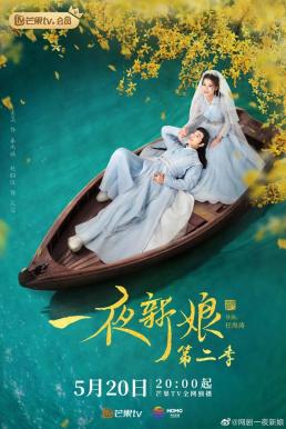 The Romance of Hua Rong 2 (2022) จ้าสาวโจรสลัด 2