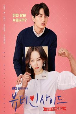 The Beauty Inside (2018)