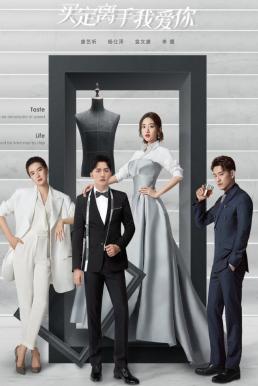Miss Buyer (2022) รักนักยัยสาวนักจัดซื้อ