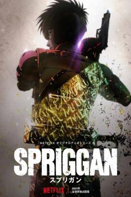 Spriggan สปริกกัน