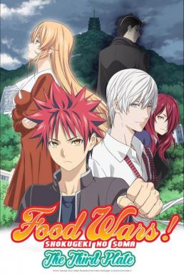 Shokugeki no Soma (Food Wars!) ยอดนักปรุงโซมะ ภาค 3