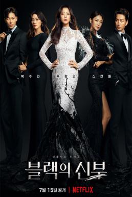 Remarriage &#038; Desires ปรารถนารักครั้งที่สอง (2022)