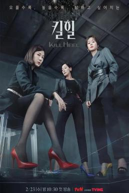 Kill Heel ฆ่าได้ฆ่า (2022)