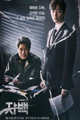 Confession (2019)