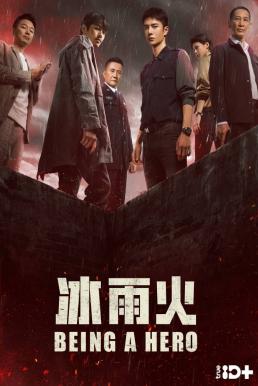 Being A Hero ฮีโร่ ล่าทรชน (2022)