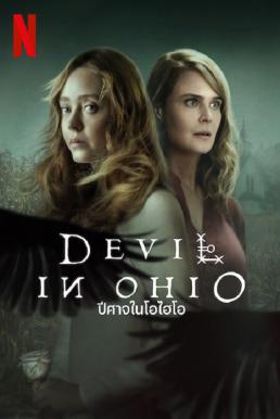 Devil in Ohio : ปีศาจในโอไฮโอ (2022)