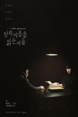 Through the Darkness เจาะปมลึก จิตปีศาจ (2022)