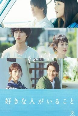 A Girl and Three Sweethearts ซัมเมอร์ ของหวาน และสามหนุ่ม (2016)