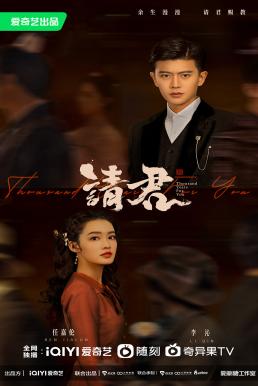 Thousand Years For You (2022) รักข้ามสหัสวรรษ