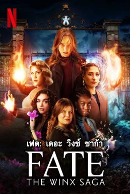 Fate: The Winx Saga เฟต: เดอะ วิงซ์ ซาก้า Season 2 (2022)