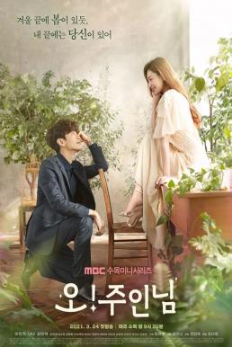 Oh! Master (2021)
