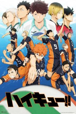 Haikyuu!! คู่ตบฟ้าประทาน