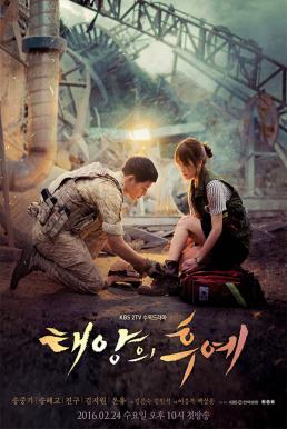 Descendants of the Sun ชีวิตเพื่อชาติ ใจรักเพื่อเธอ (2016)