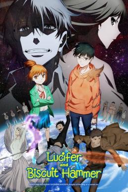 Lucifer and the Biscuit Hammer ศึกอลวนต่างดาวป่วนโลก