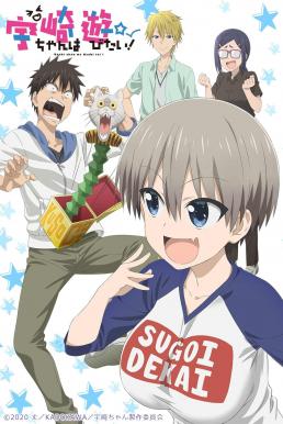 Uzaki-chan Wants to Hang Out! รุ่นน้องตัวป่วนอยากชวนเที่ยวเล่น!