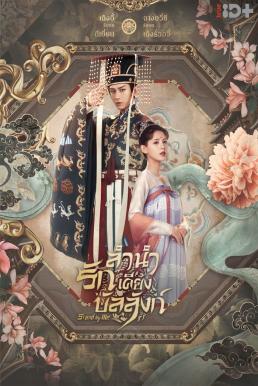 Dream of Chang&#8217;An (Stand by Me) (2021)