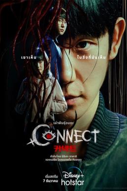 Connect (2022)