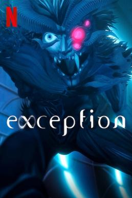 exception: โคลนปีศาจ