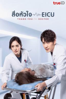 Thank You, Doctor (2022)