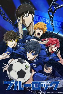 Blue Lock ขังดวลแข้ง