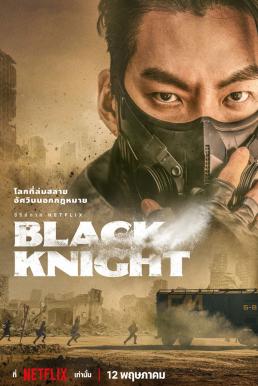 Black Knight (2023)