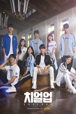 Cheer Up (2022)
